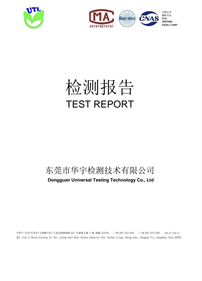 双福神奇生物科技检验报告