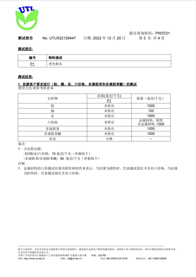 双福神奇生物科技检验报告