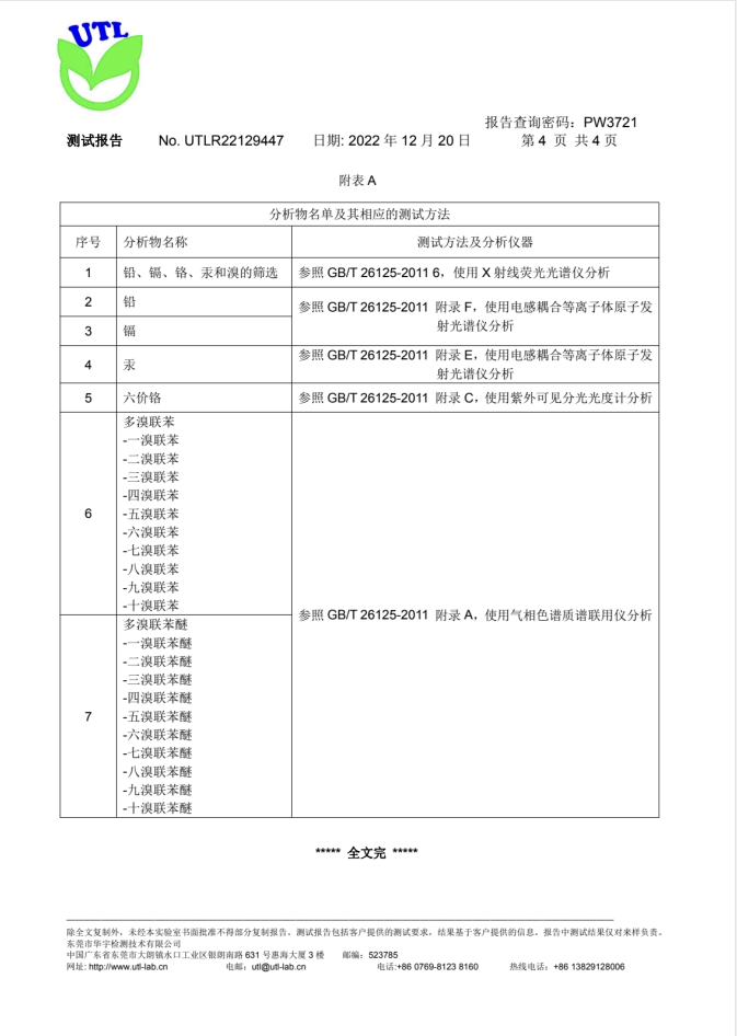 双福神奇生物科技检验报告